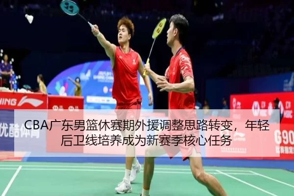 guang-dong-nan-lan-xiu-sai-qi-wai-yuan-tiao-zheng-si-lu-zhuan-bian-nian-qing-hou-wei-xian-pei-yang-cheng-wei-xin-sai-ji-2-697.jpg